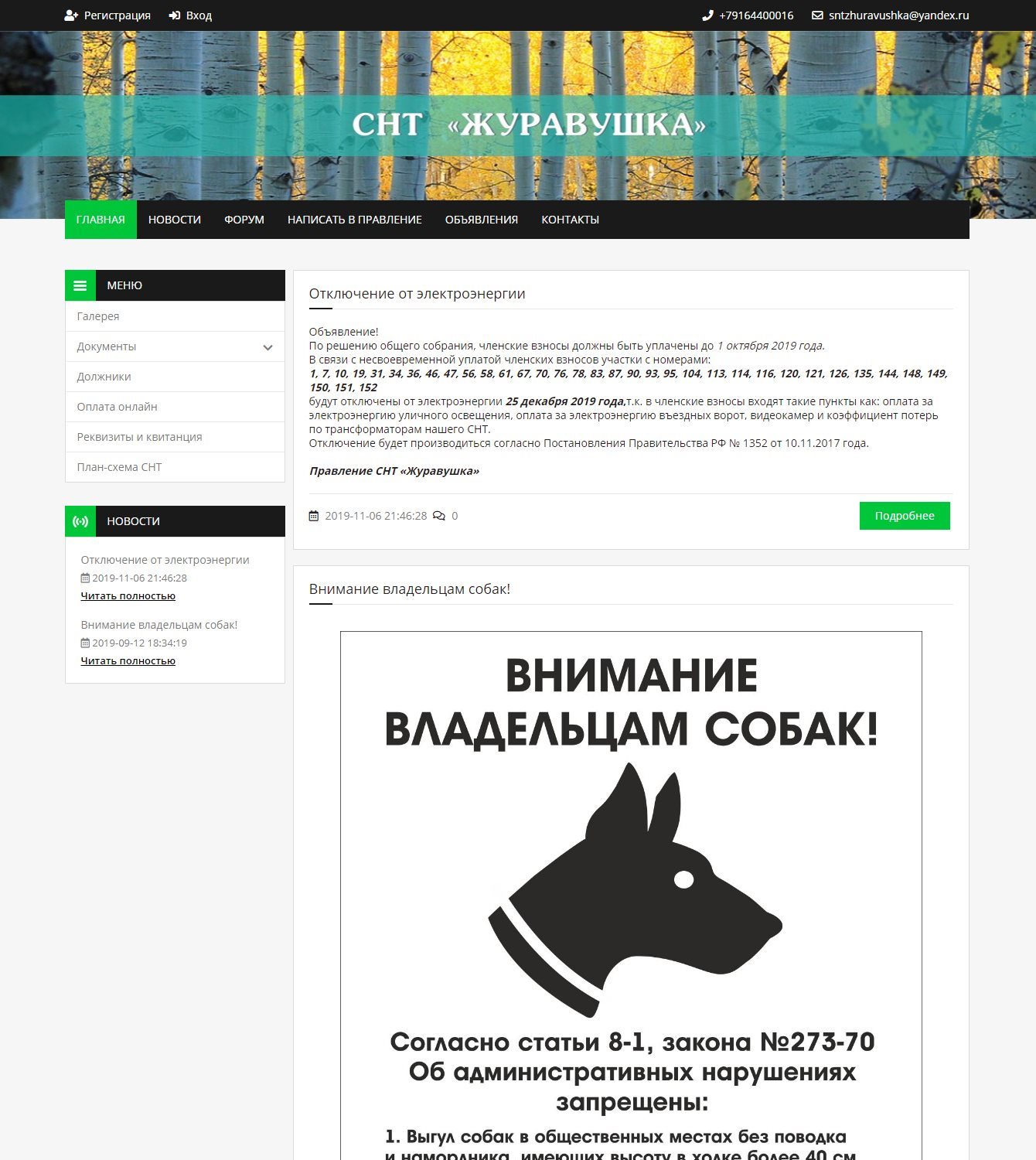 Цифровое СНТ - Платформа для садоводов